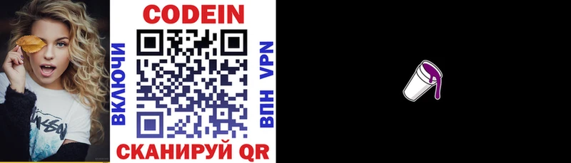 Codein напиток Lean (лин) Ленинградская